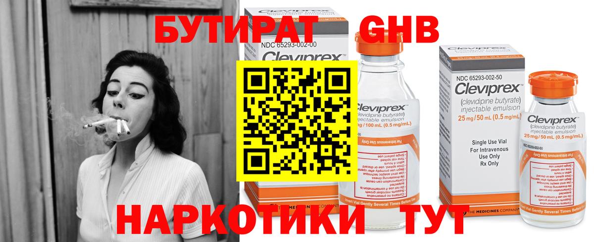 БУТИРАТ GHB Туймазы