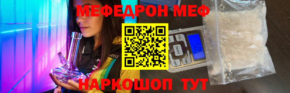 МЯУ-МЯУ мяу мяу  Вход с VPN  Туймазы  магазин продажи наркотиков  МЕФ кристаллы  Мефедрон 