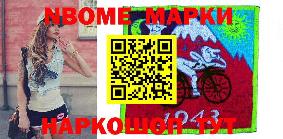 Марки NBOMe 1,5мг Туймазы