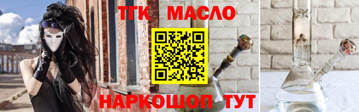 ТГК гашишное масло Туймазы